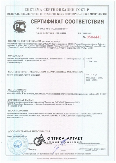 Сертификат на оправы 1