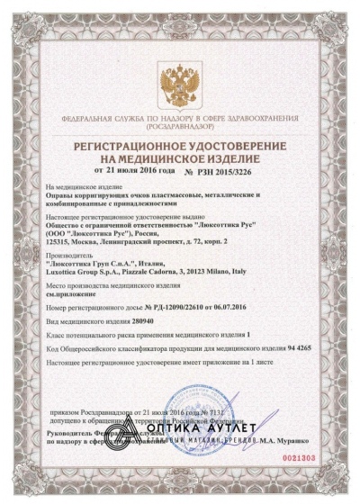 Сертификат на оправы 2